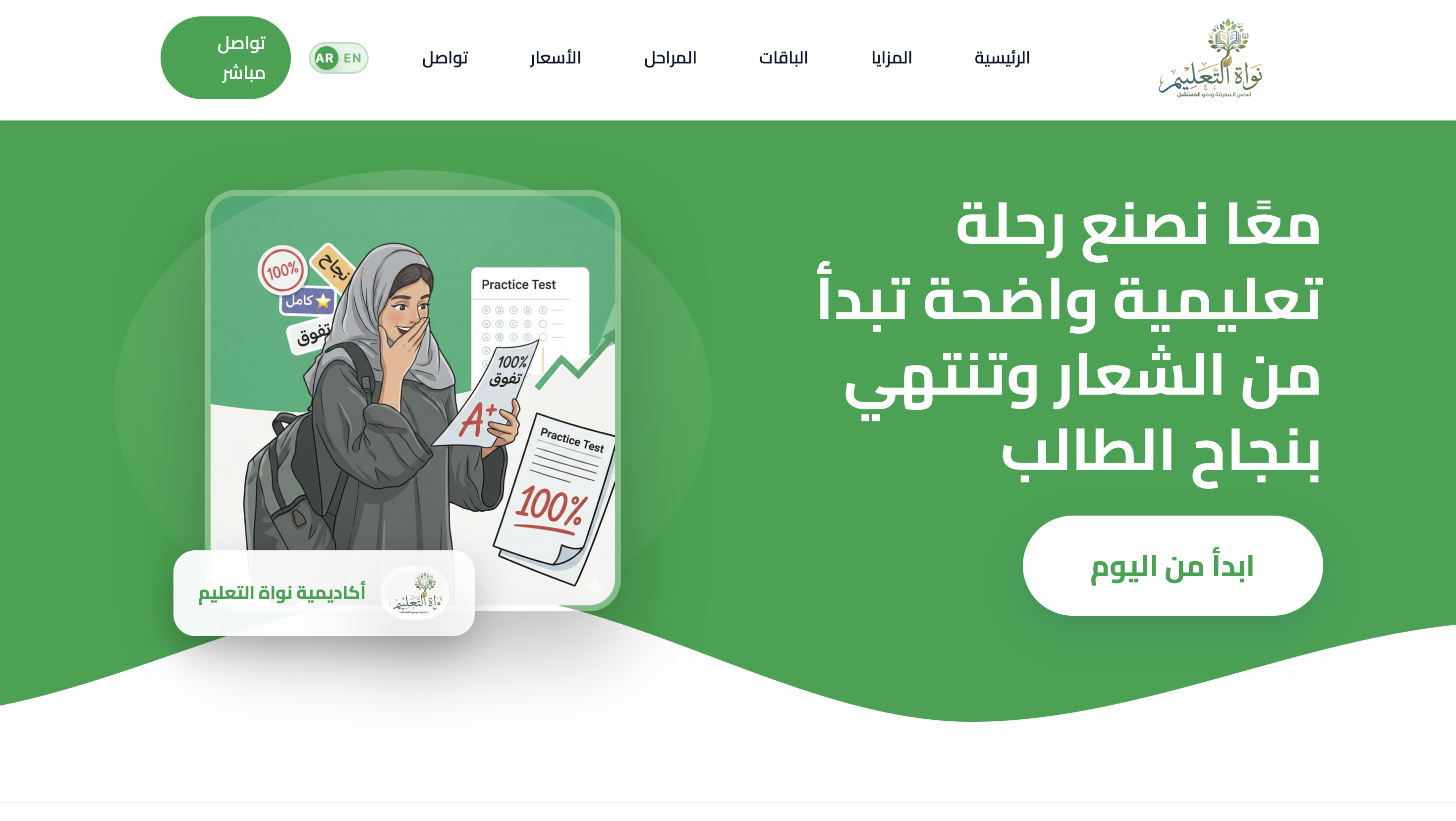 شعار أكاديمية نواة التعليم