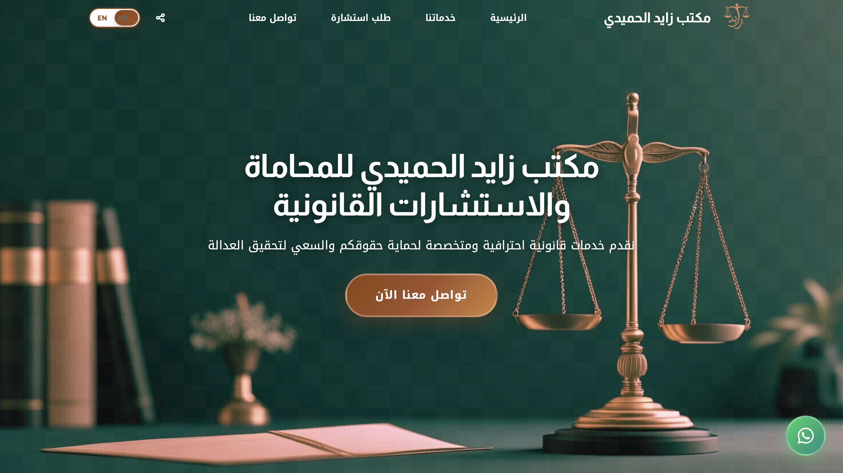 شعار مكتب محامي زايد الحميدي