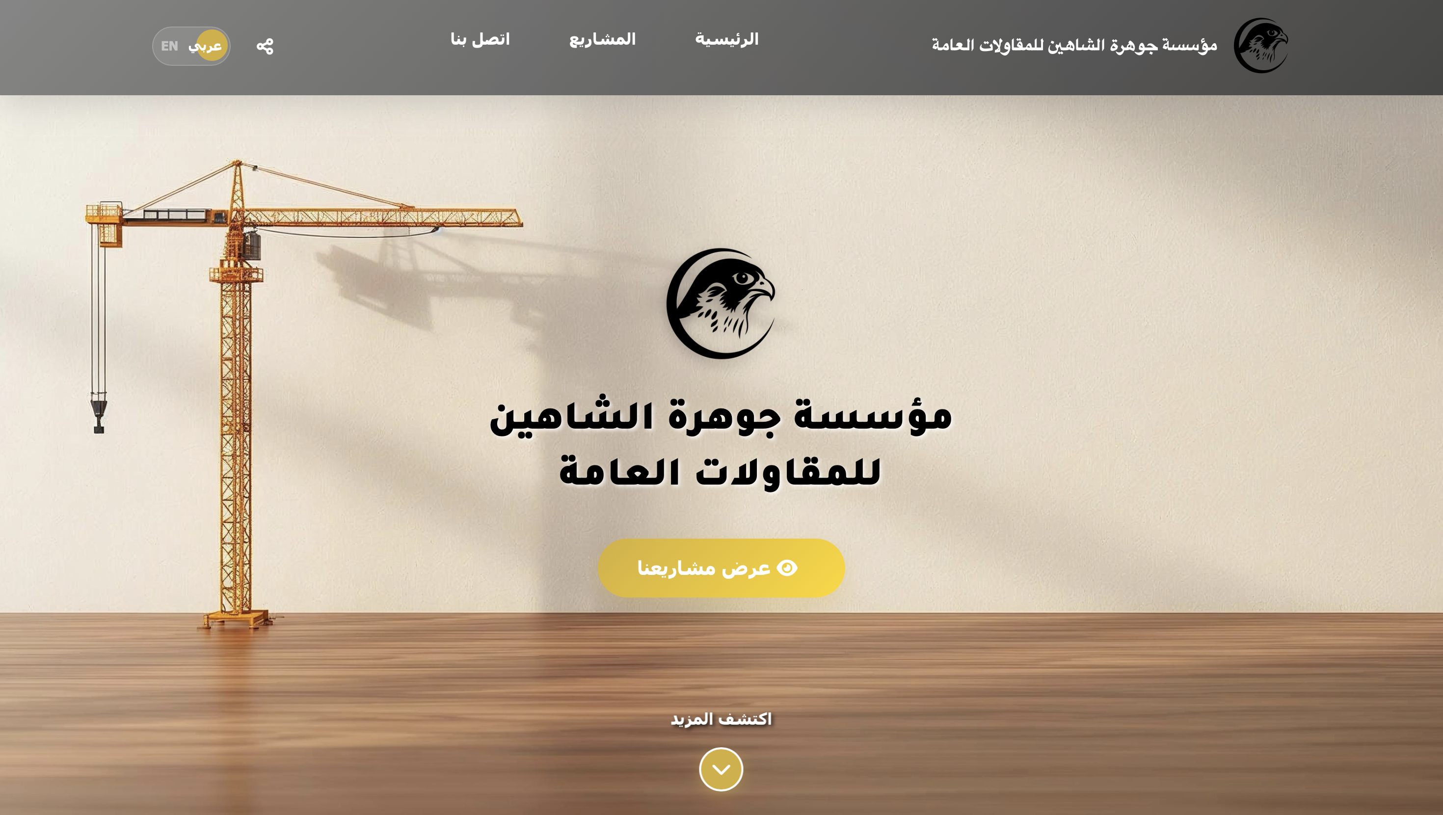 شعار مؤسسة جوهرة الشاهين